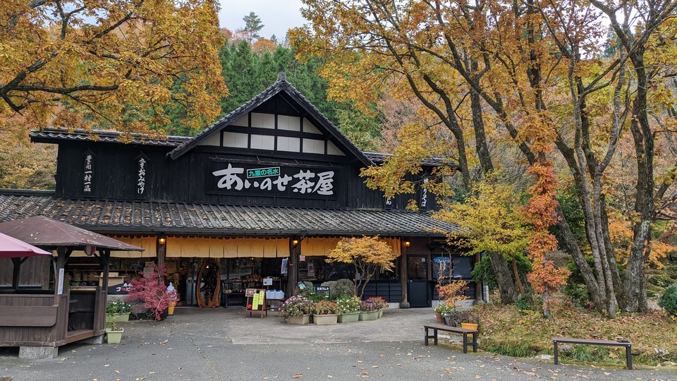 あいのせ茶屋